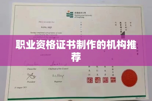 虞城职业资格证书制作的机构推荐